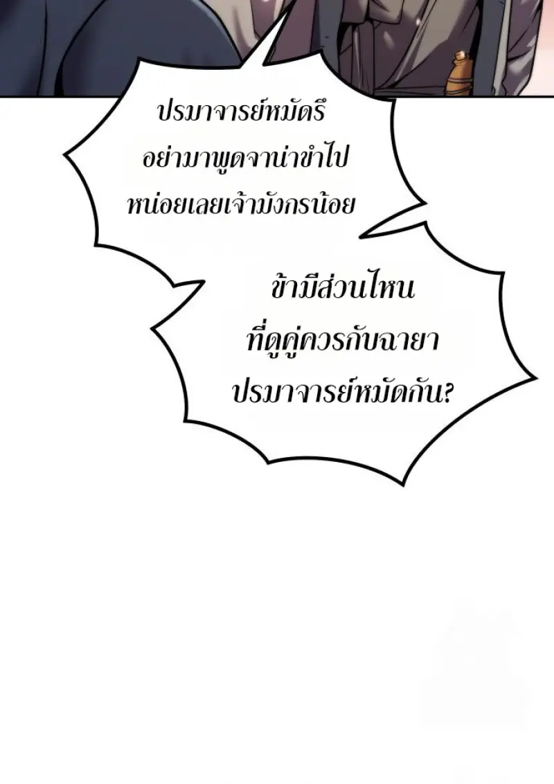 Chronicles of the Demon Faction ตำนานการเกิดใหม่ในลัทธิมาร - หน้า 11