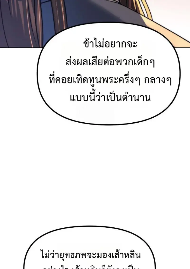 Chronicles of the Demon Faction ตำนานการเกิดใหม่ในลัทธิมาร - หน้า 111