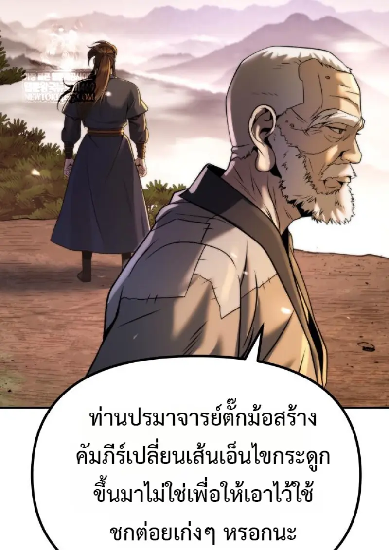 Chronicles of the Demon Faction ตำนานการเกิดใหม่ในลัทธิมาร - หน้า 113