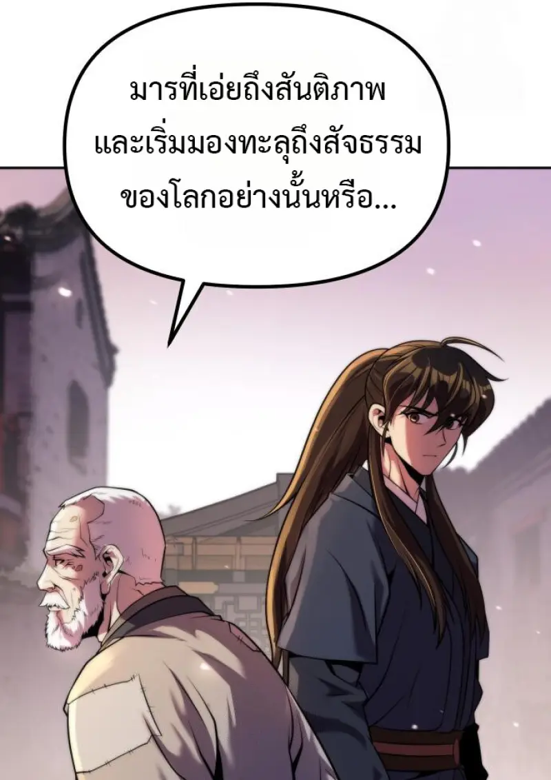 Chronicles of the Demon Faction ตำนานการเกิดใหม่ในลัทธิมาร - หน้า 12
