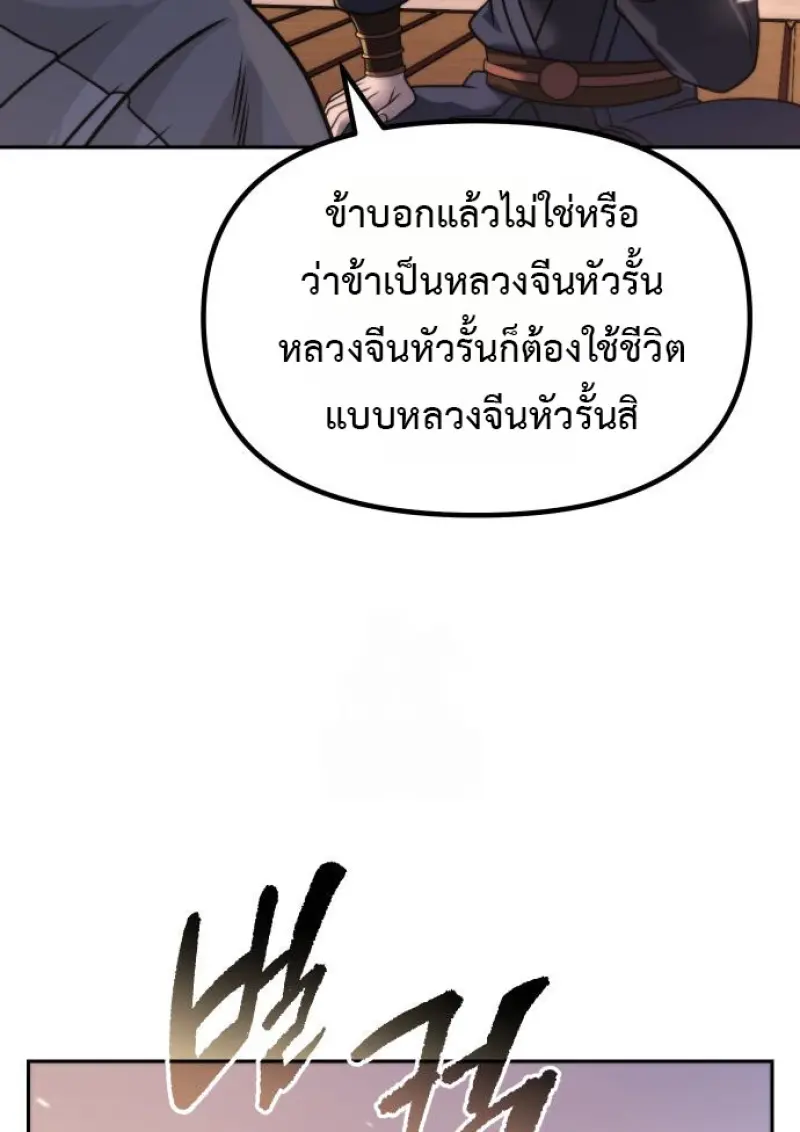 Chronicles of the Demon Faction ตำนานการเกิดใหม่ในลัทธิมาร - หน้า 121