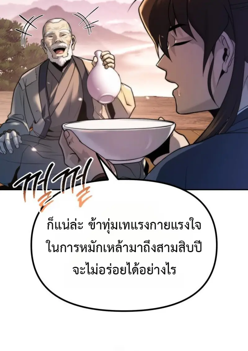 Chronicles of the Demon Faction ตำนานการเกิดใหม่ในลัทธิมาร - หน้า 124