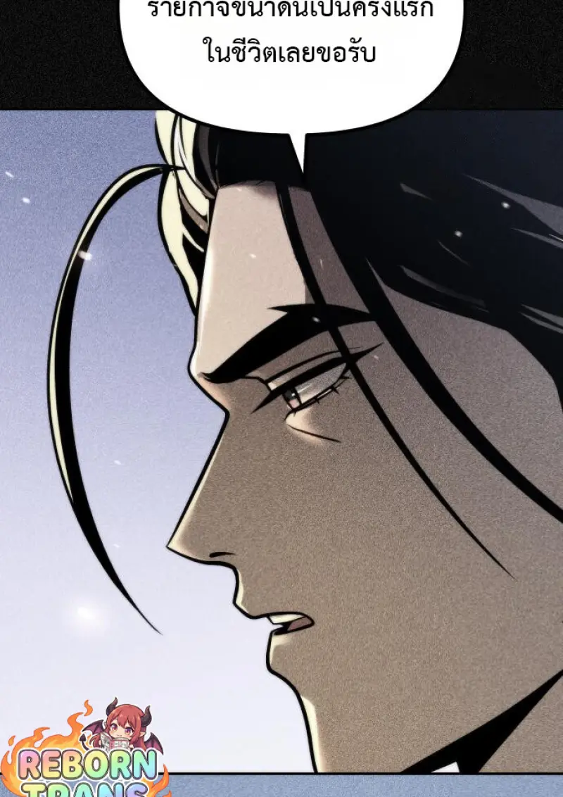 Chronicles of the Demon Faction ตำนานการเกิดใหม่ในลัทธิมาร - หน้า 129