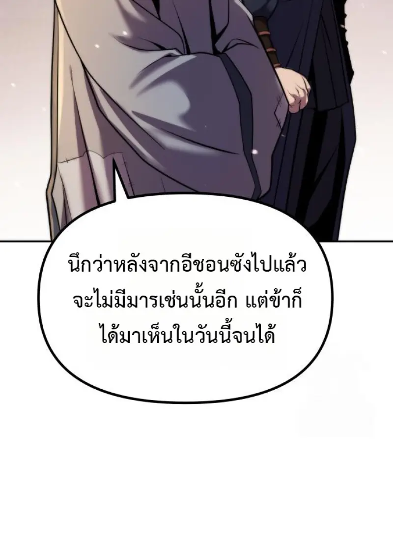 Chronicles of the Demon Faction ตำนานการเกิดใหม่ในลัทธิมาร - หน้า 13