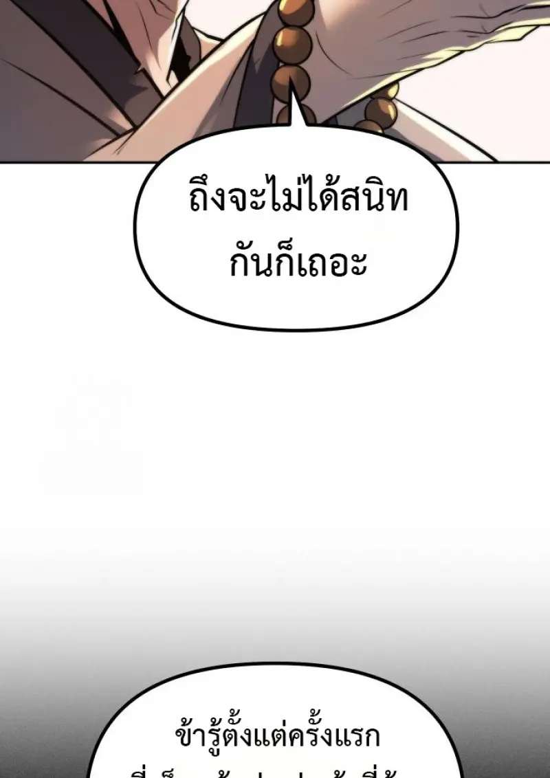 Chronicles of the Demon Faction ตำนานการเกิดใหม่ในลัทธิมาร - หน้า 136