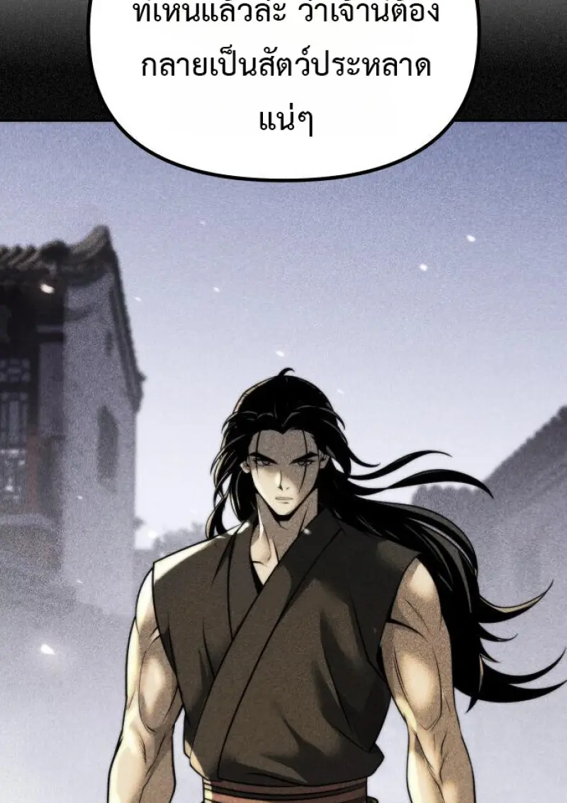 Chronicles of the Demon Faction ตำนานการเกิดใหม่ในลัทธิมาร - หน้า 137