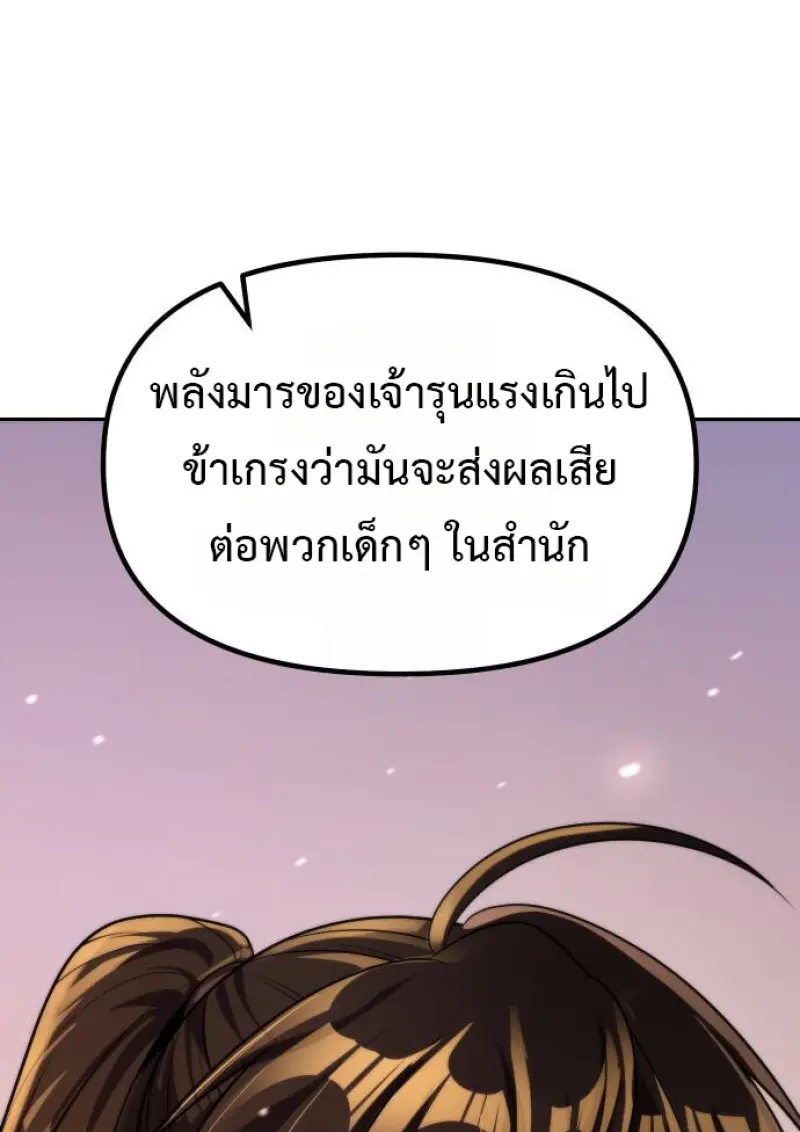 Chronicles of the Demon Faction ตำนานการเกิดใหม่ในลัทธิมาร - หน้า 14