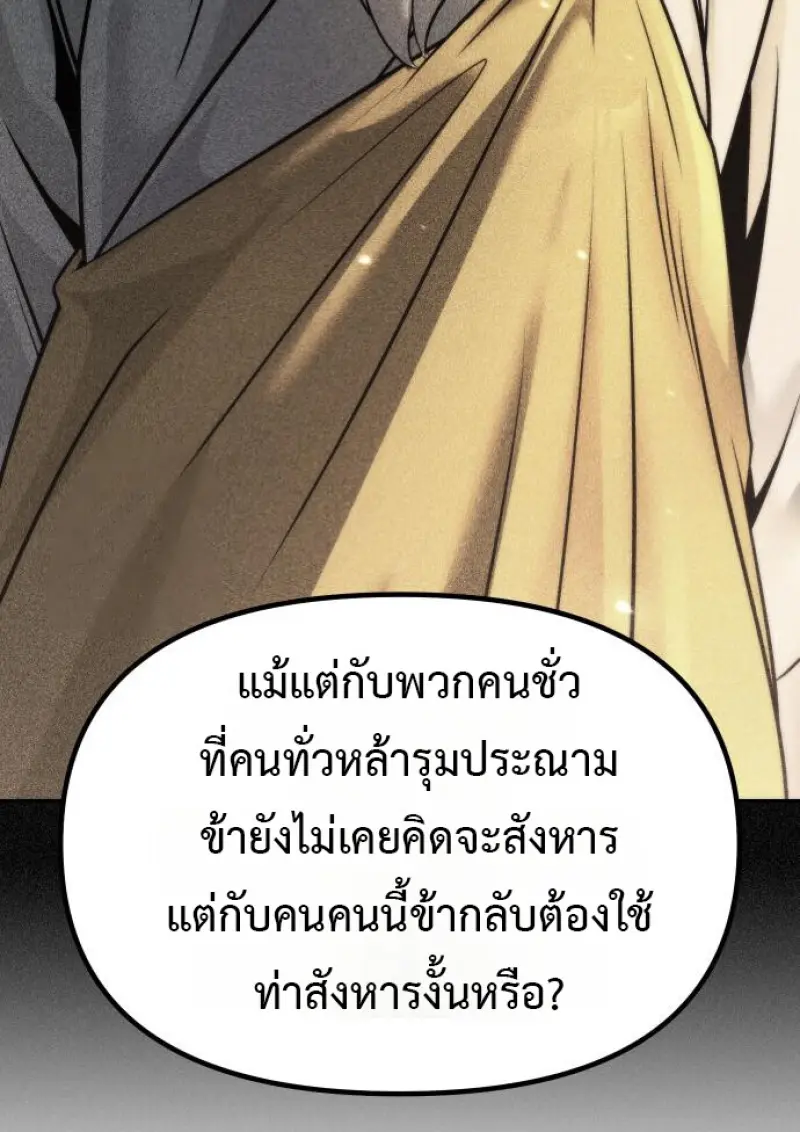 Chronicles of the Demon Faction ตำนานการเกิดใหม่ในลัทธิมาร - หน้า 141