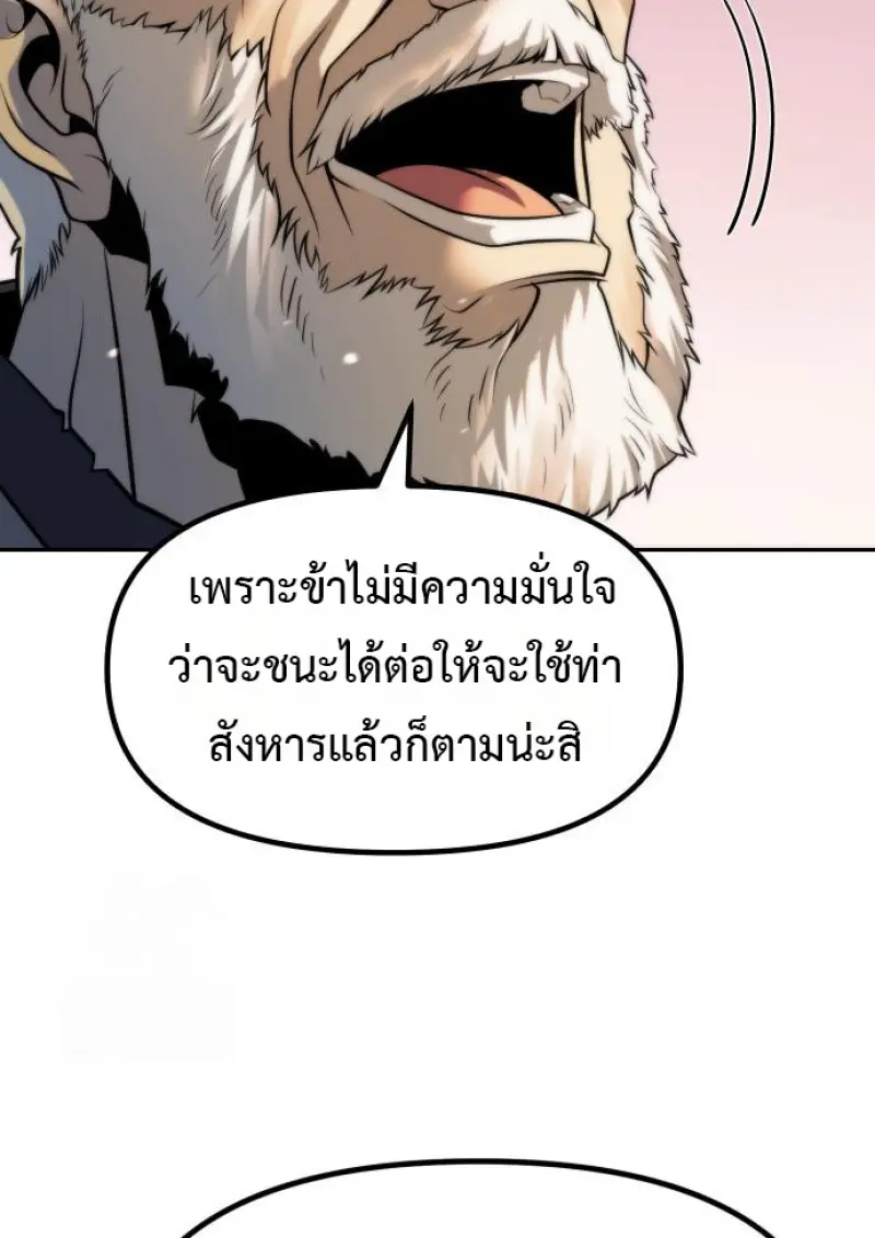 Chronicles of the Demon Faction ตำนานการเกิดใหม่ในลัทธิมาร - หน้า 145