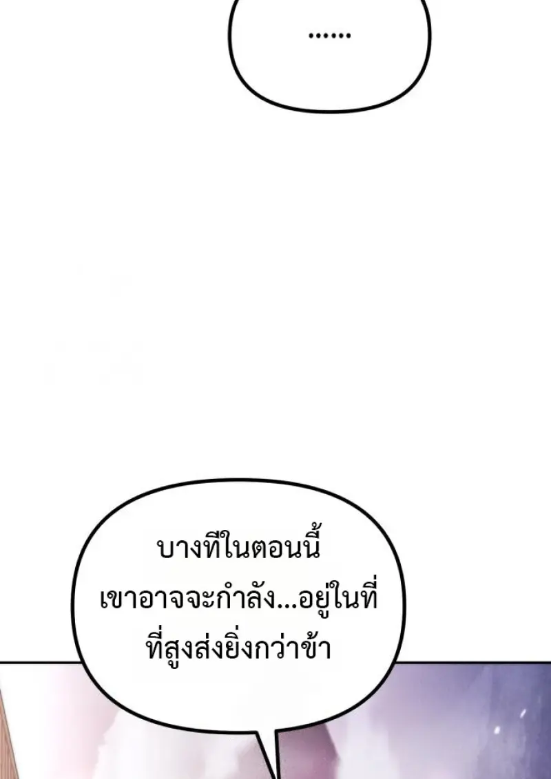 Chronicles of the Demon Faction ตำนานการเกิดใหม่ในลัทธิมาร - หน้า 147