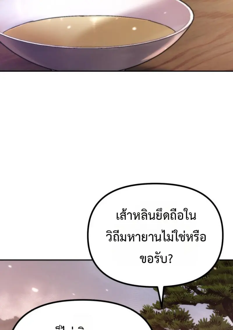 Chronicles of the Demon Faction ตำนานการเกิดใหม่ในลัทธิมาร - หน้า 152
