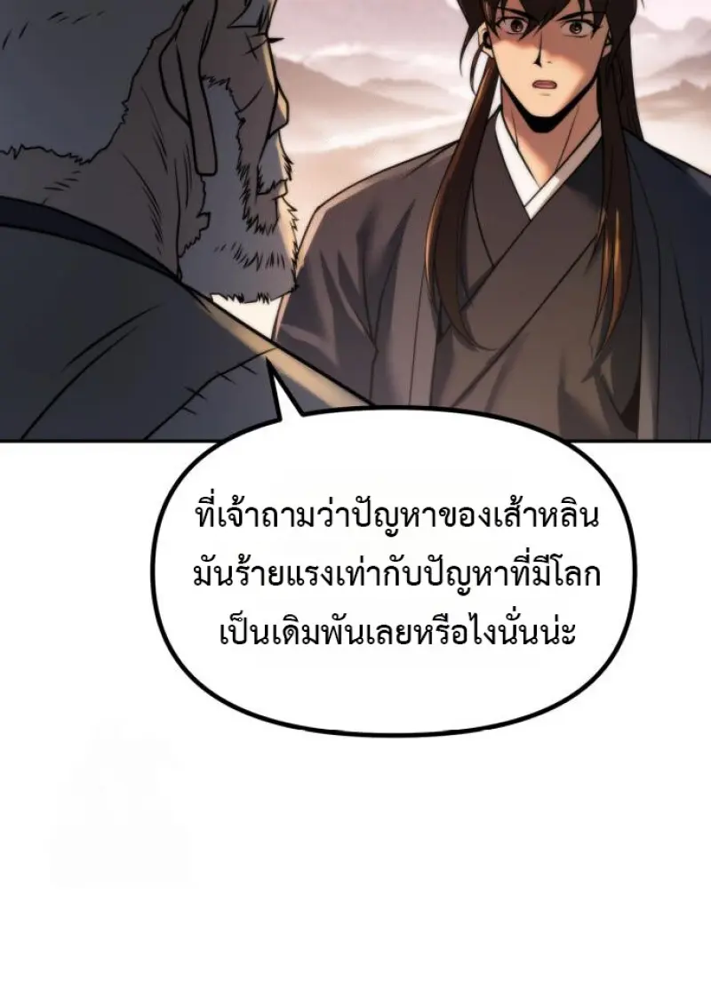 Chronicles of the Demon Faction ตำนานการเกิดใหม่ในลัทธิมาร - หน้า 155