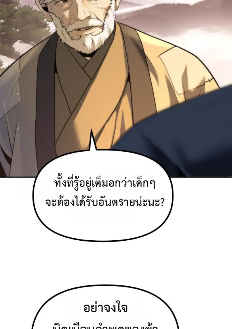 Chronicles of the Demon Faction ตำนานการเกิดใหม่ในลัทธิมาร - หน้า 161