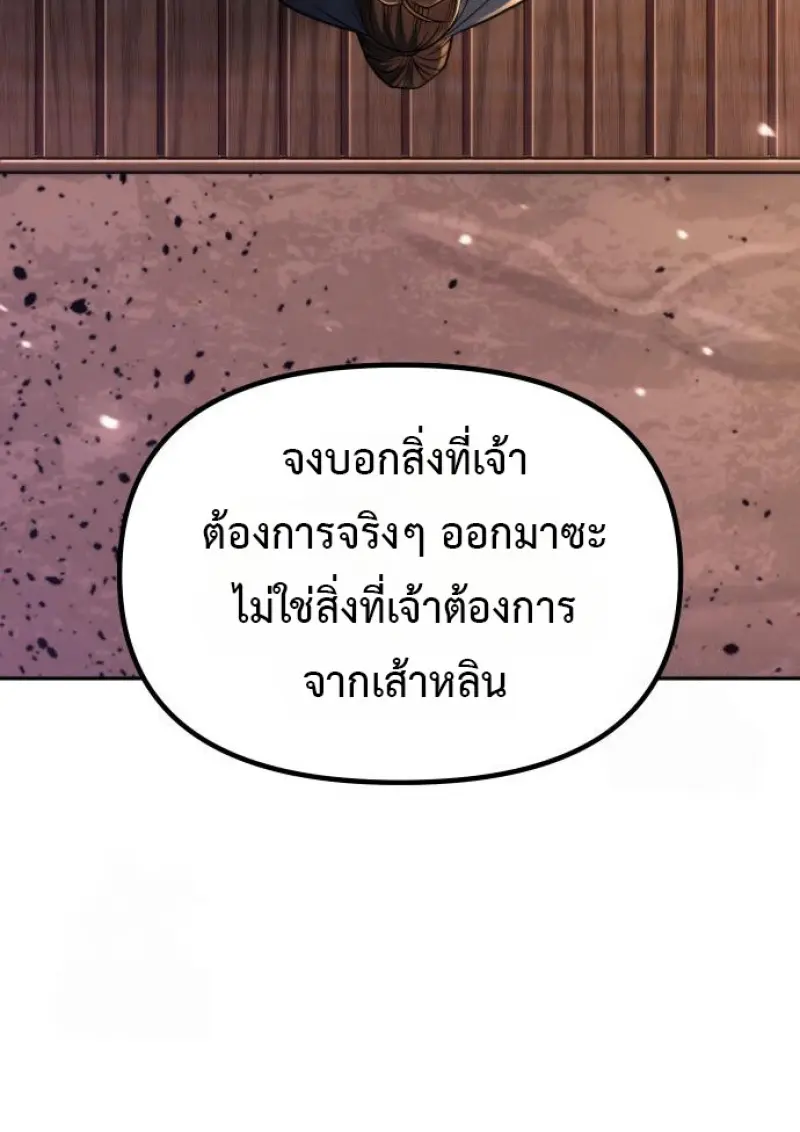 Chronicles of the Demon Faction ตำนานการเกิดใหม่ในลัทธิมาร - หน้า 167