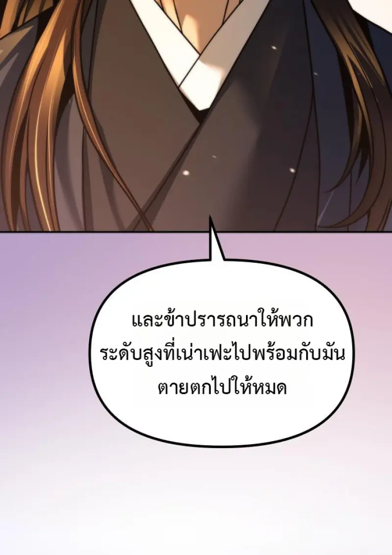 Chronicles of the Demon Faction ตำนานการเกิดใหม่ในลัทธิมาร - หน้า 170