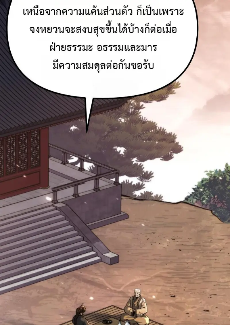 Chronicles of the Demon Faction ตำนานการเกิดใหม่ในลัทธิมาร - หน้า 172