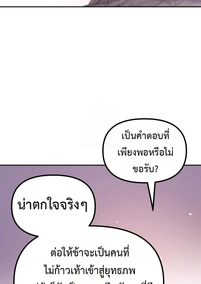Chronicles of the Demon Faction ตำนานการเกิดใหม่ในลัทธิมาร - หน้า 181