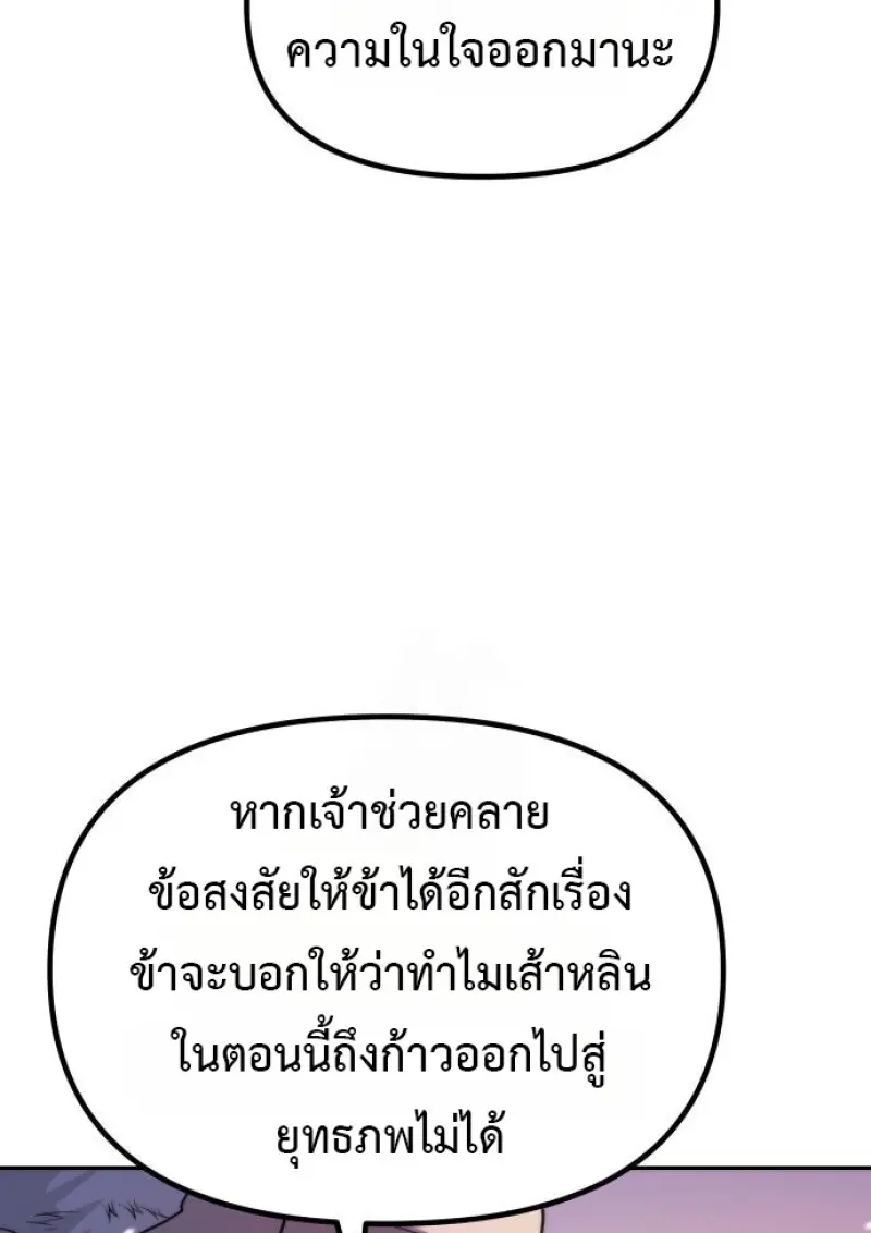 Chronicles of the Demon Faction ตำนานการเกิดใหม่ในลัทธิมาร - หน้า 183