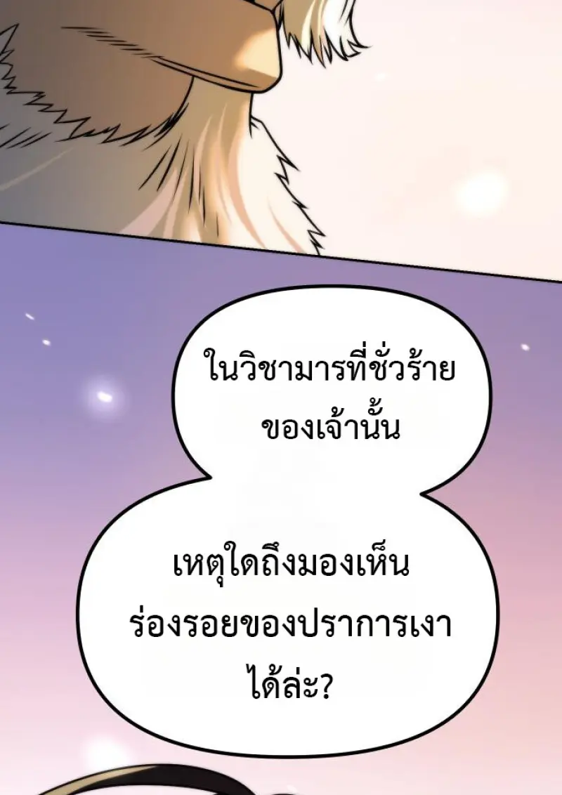 Chronicles of the Demon Faction ตำนานการเกิดใหม่ในลัทธิมาร - หน้า 189