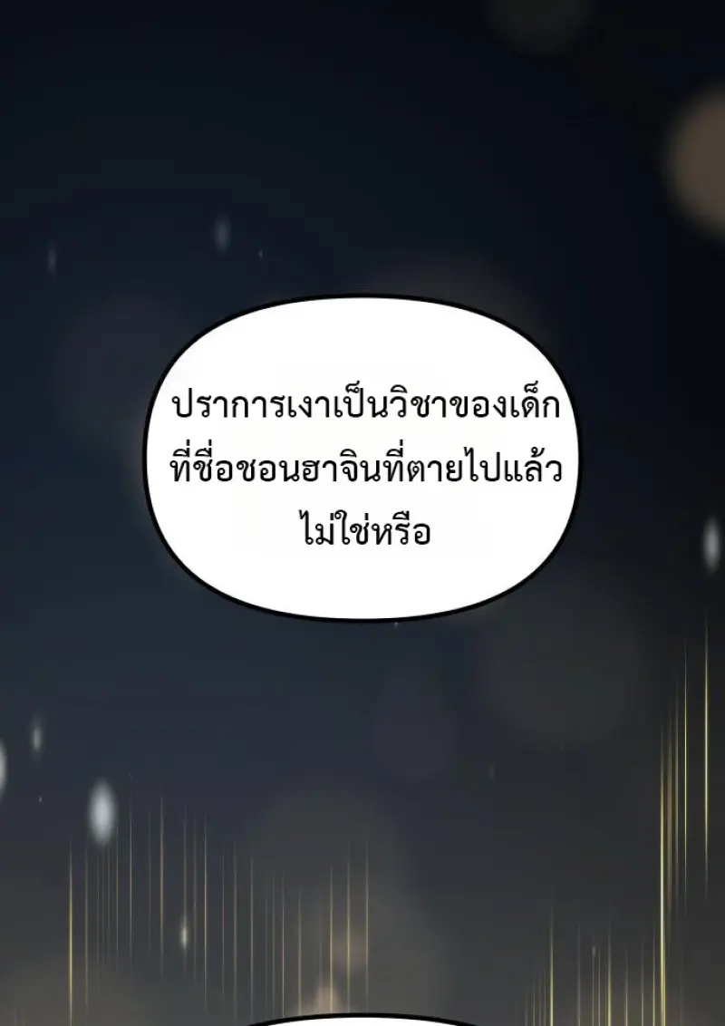 Chronicles of the Demon Faction ตำนานการเกิดใหม่ในลัทธิมาร - หน้า 192