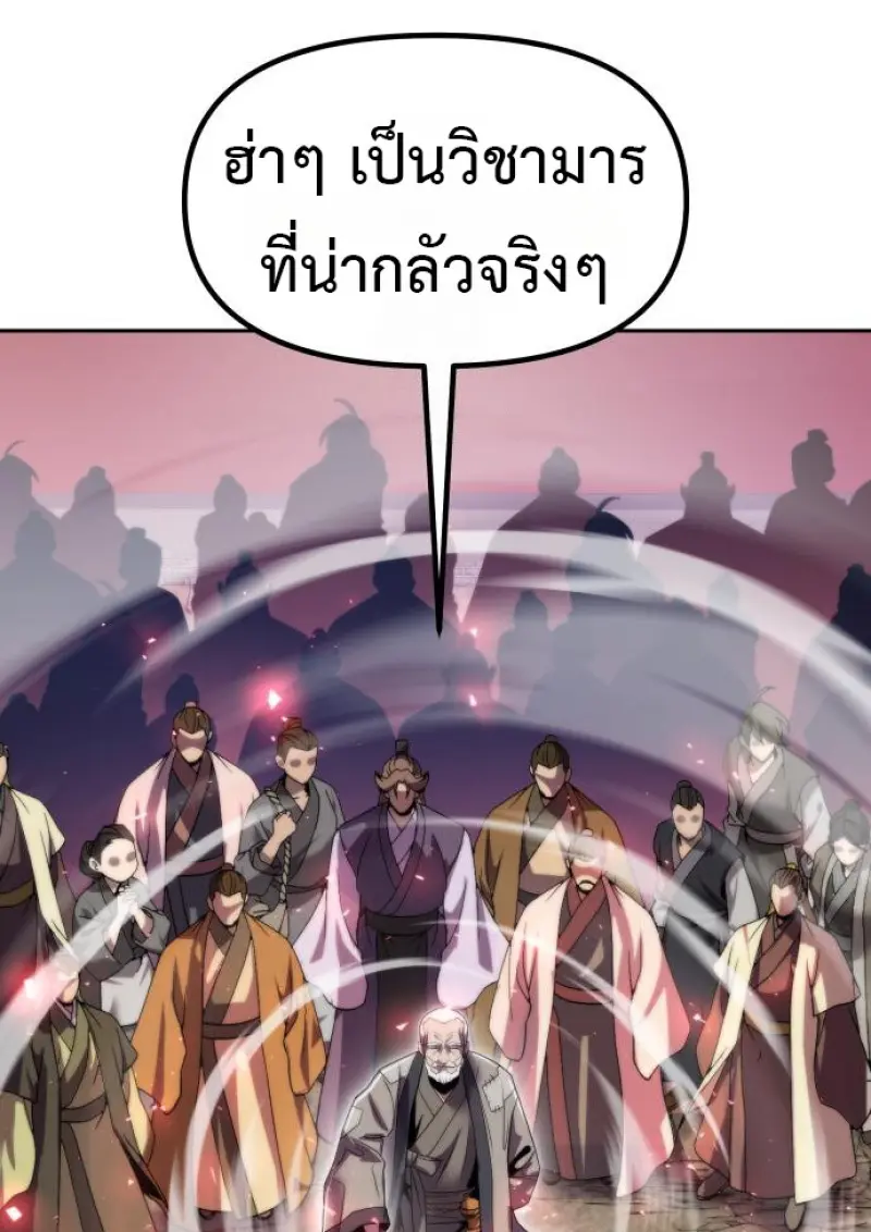 Chronicles of the Demon Faction ตำนานการเกิดใหม่ในลัทธิมาร - หน้า 2