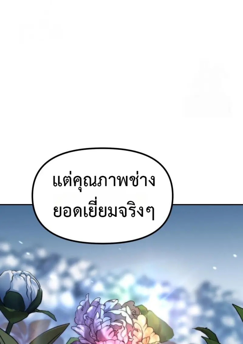 Chronicles of the Demon Faction ตำนานการเกิดใหม่ในลัทธิมาร - หน้า 20