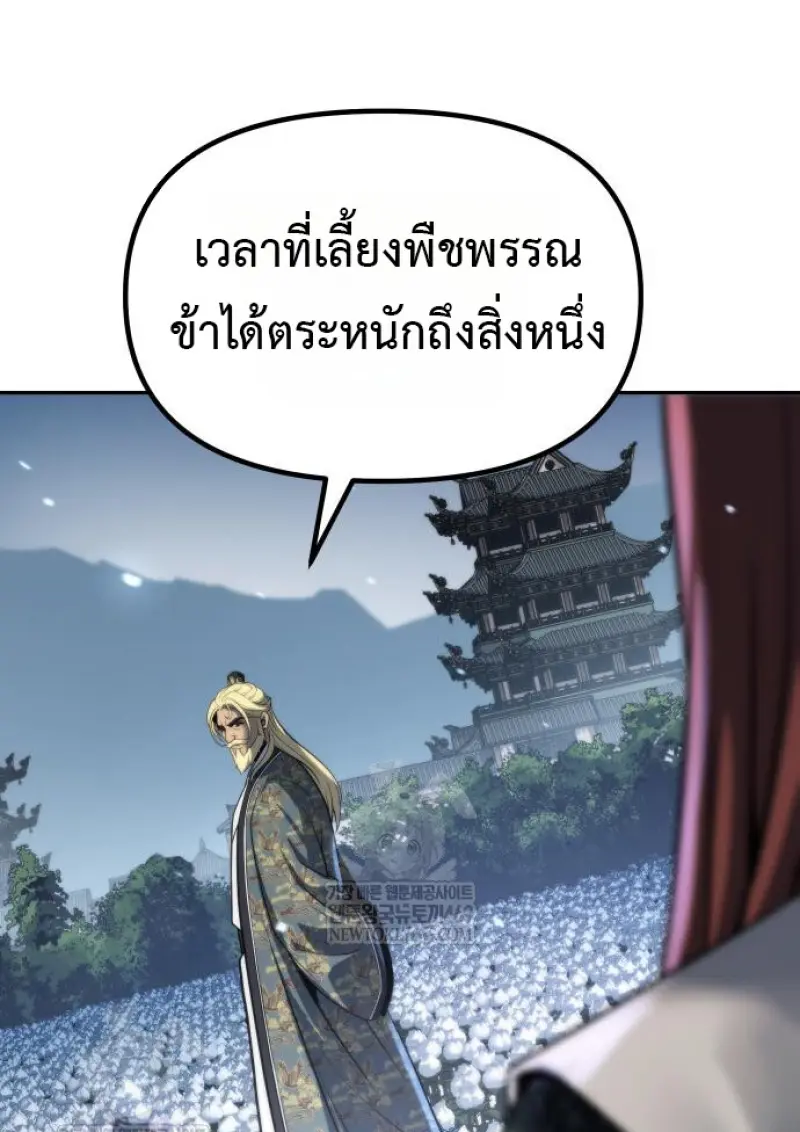 Chronicles of the Demon Faction ตำนานการเกิดใหม่ในลัทธิมาร - หน้า 22