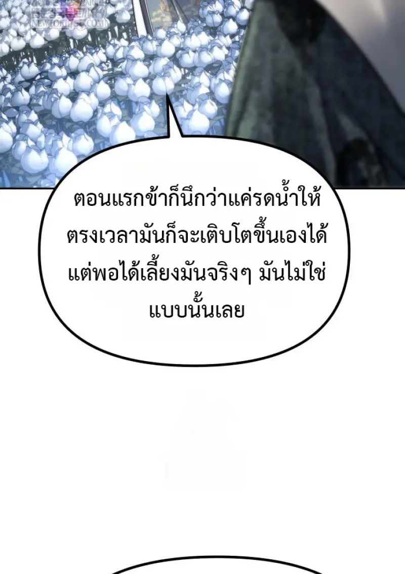 Chronicles of the Demon Faction ตำนานการเกิดใหม่ในลัทธิมาร - หน้า 23