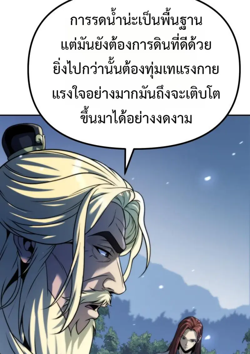 Chronicles of the Demon Faction ตำนานการเกิดใหม่ในลัทธิมาร - หน้า 24