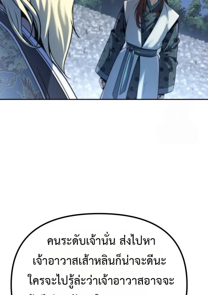 Chronicles of the Demon Faction ตำนานการเกิดใหม่ในลัทธิมาร - หน้า 25