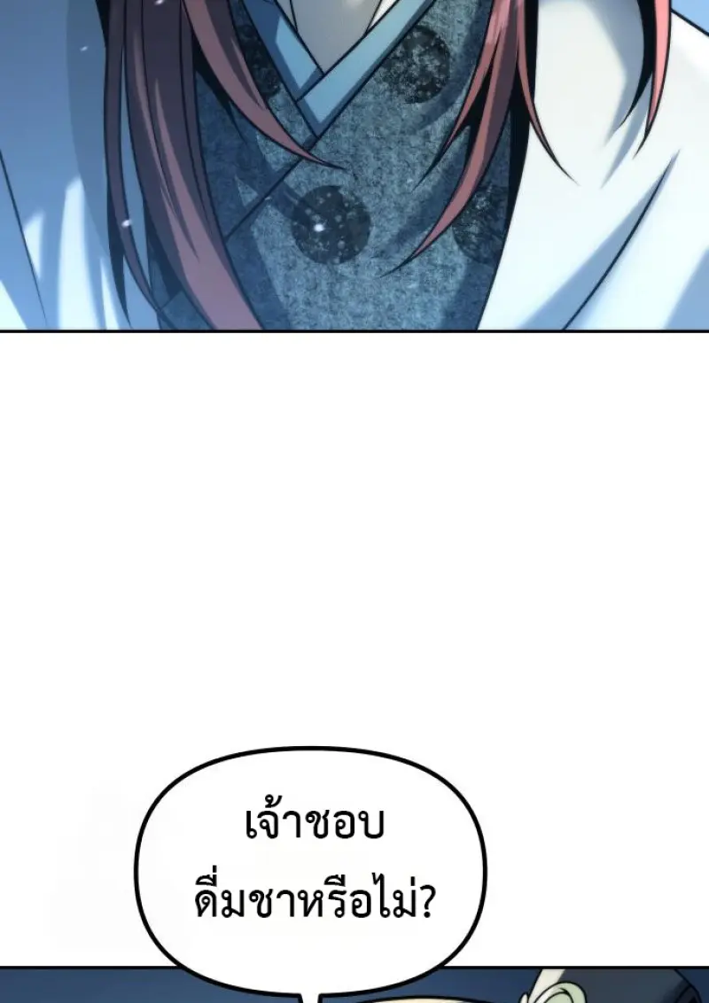 Chronicles of the Demon Faction ตำนานการเกิดใหม่ในลัทธิมาร - หน้า 27