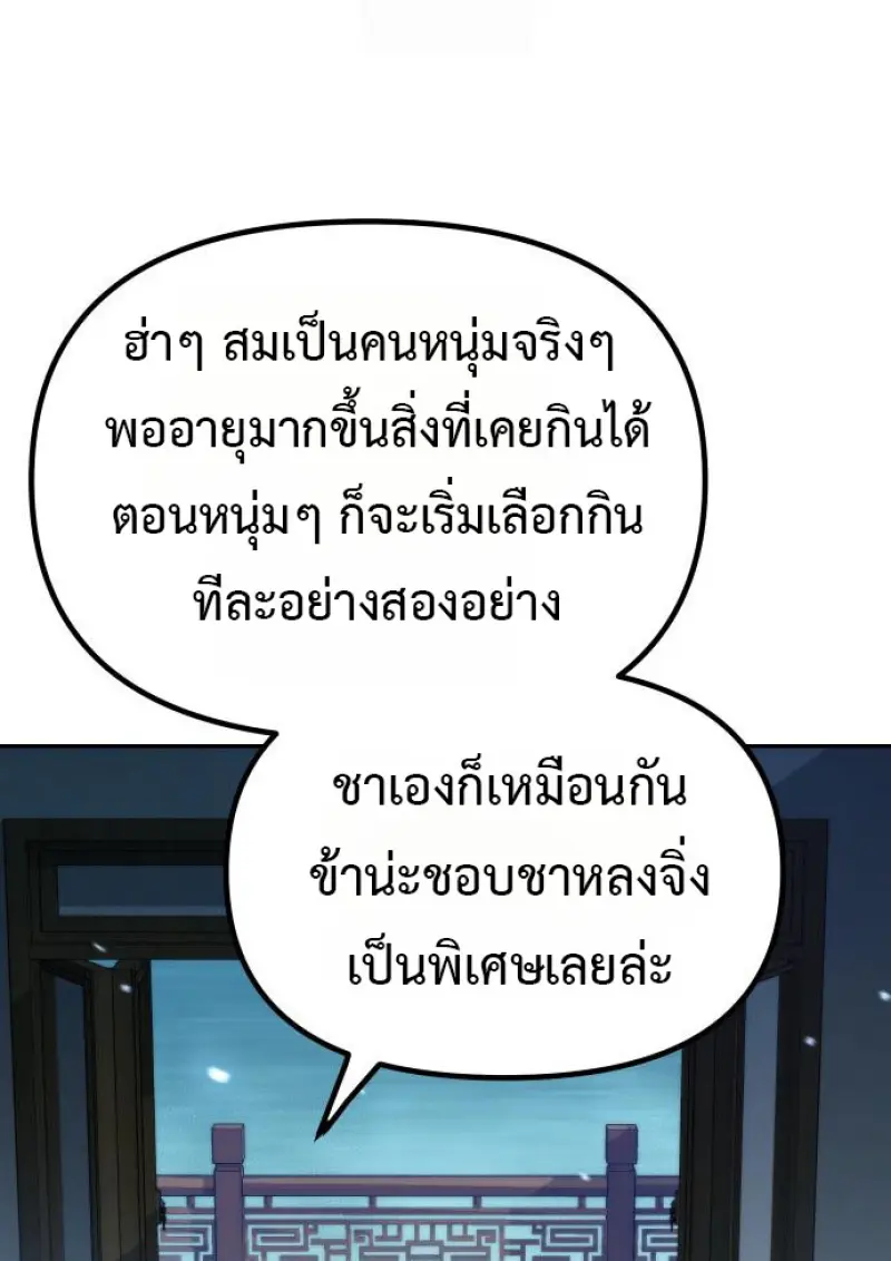 Chronicles of the Demon Faction ตำนานการเกิดใหม่ในลัทธิมาร - หน้า 32
