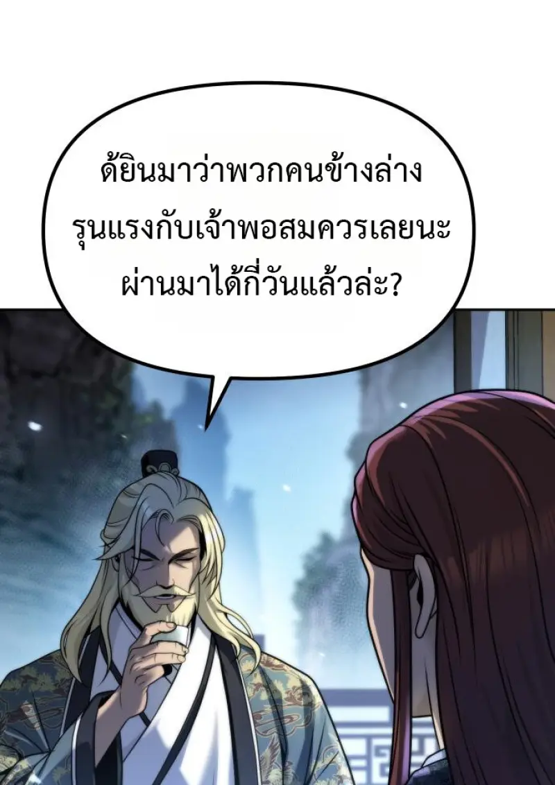 Chronicles of the Demon Faction ตำนานการเกิดใหม่ในลัทธิมาร - หน้า 34