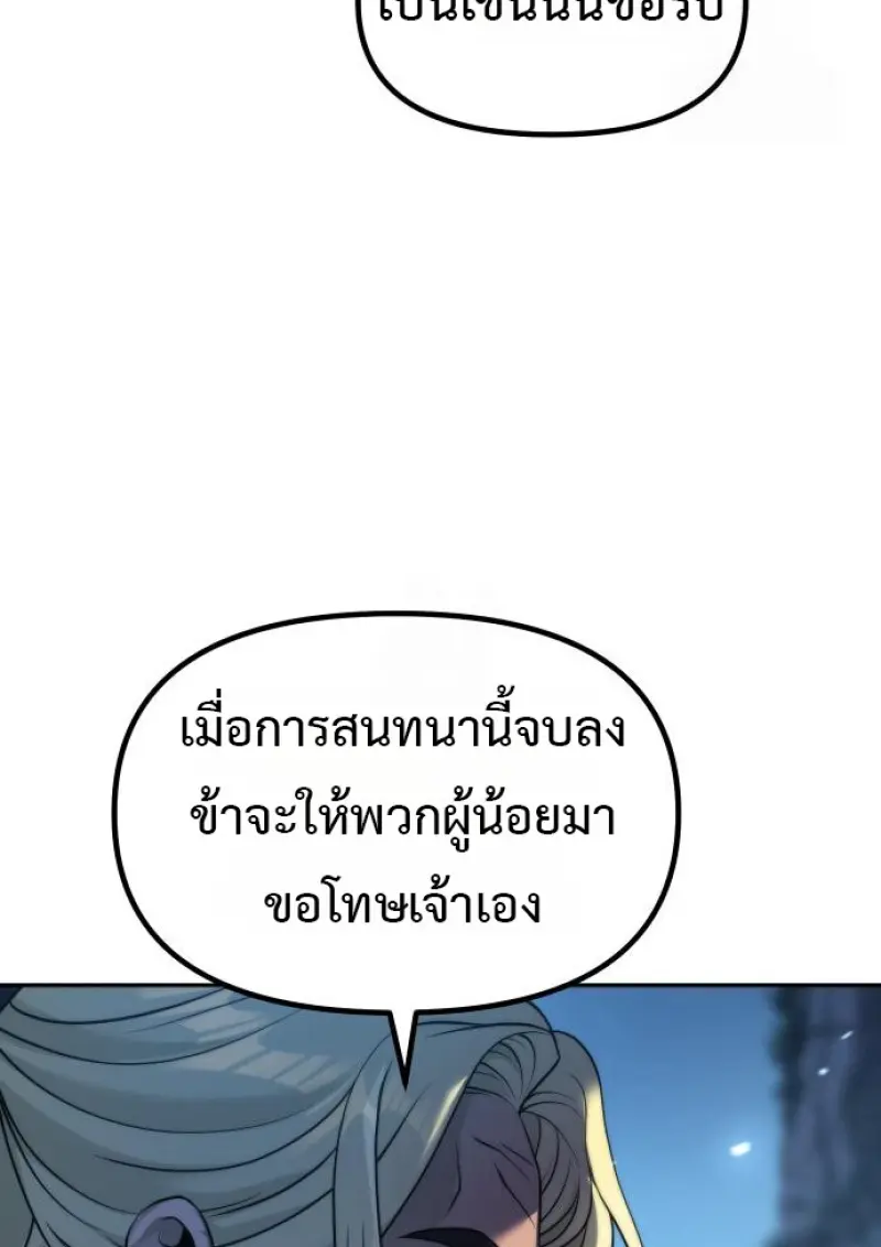 Chronicles of the Demon Faction ตำนานการเกิดใหม่ในลัทธิมาร - หน้า 37