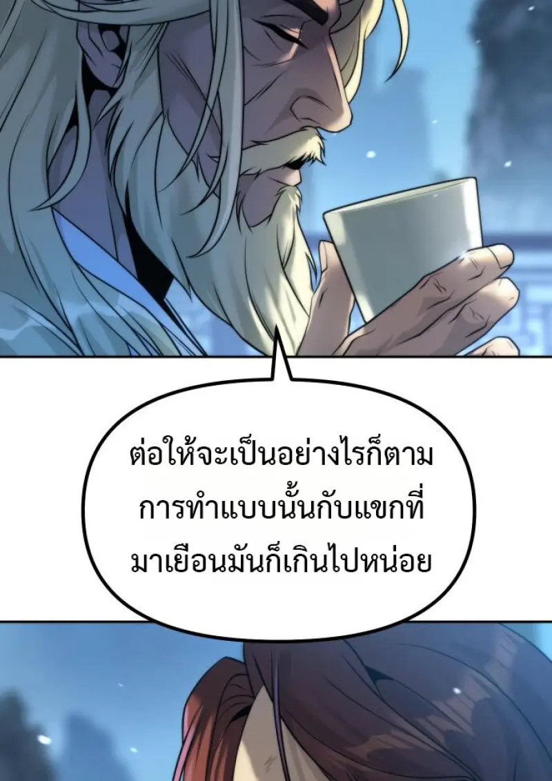 Chronicles of the Demon Faction ตำนานการเกิดใหม่ในลัทธิมาร - หน้า 38