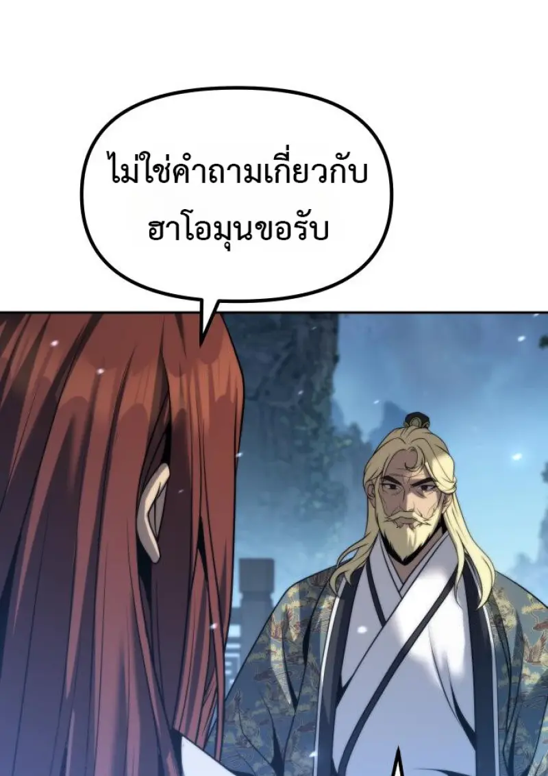 Chronicles of the Demon Faction ตำนานการเกิดใหม่ในลัทธิมาร - หน้า 42