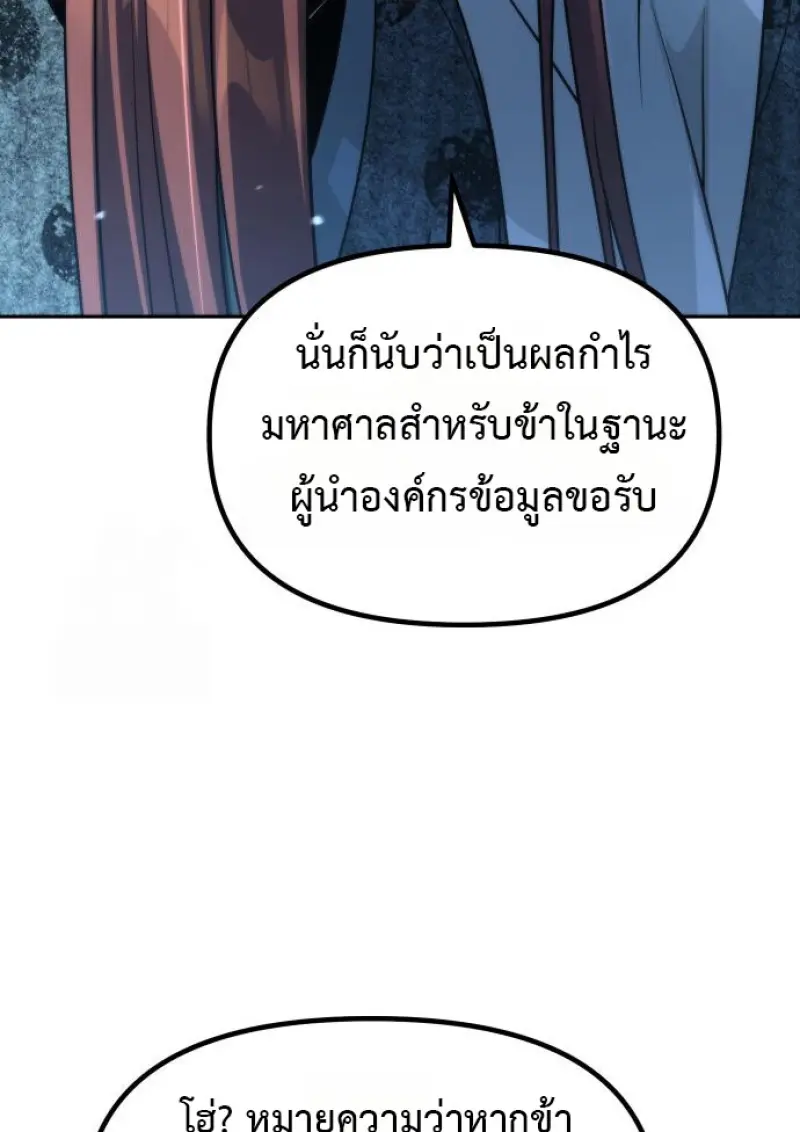 Chronicles of the Demon Faction ตำนานการเกิดใหม่ในลัทธิมาร - หน้า 47