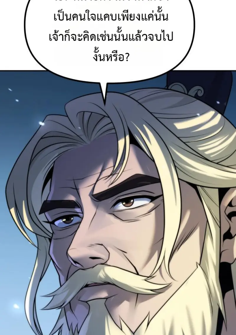 Chronicles of the Demon Faction ตำนานการเกิดใหม่ในลัทธิมาร - หน้า 48