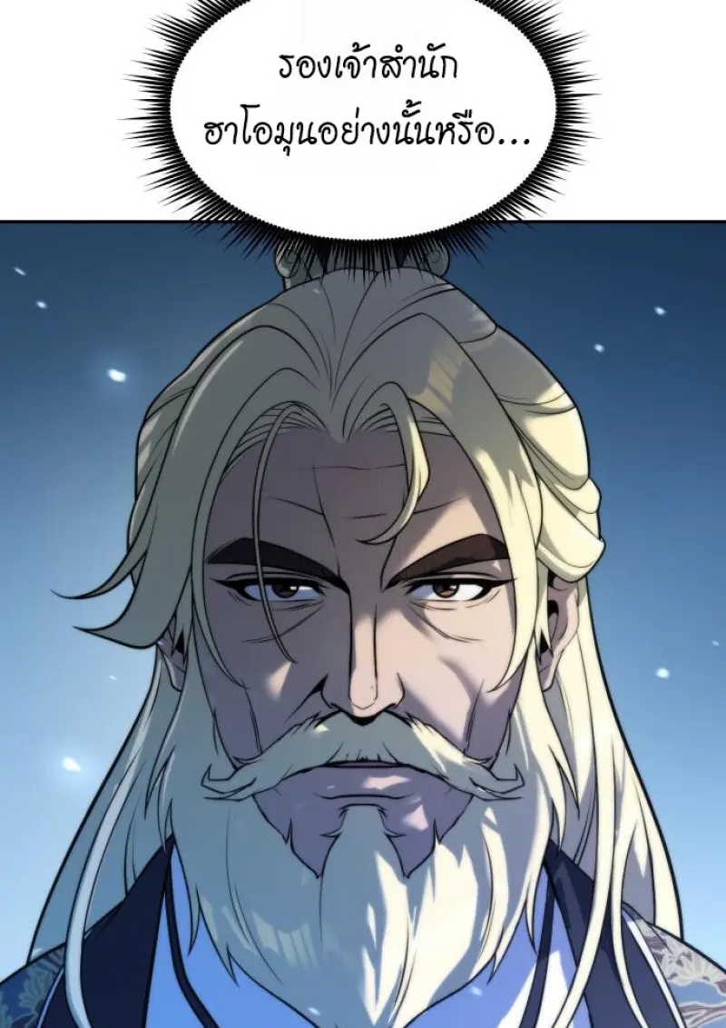 Chronicles of the Demon Faction ตำนานการเกิดใหม่ในลัทธิมาร - หน้า 53