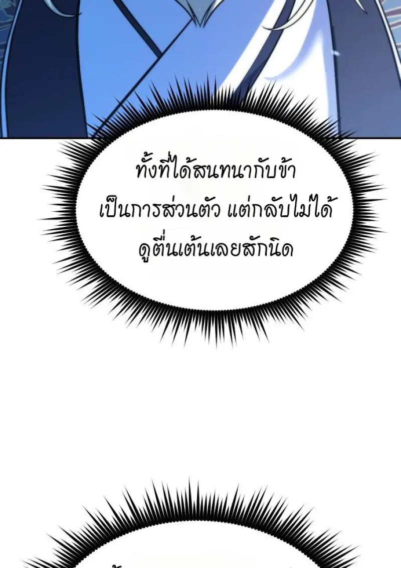 Chronicles of the Demon Faction ตำนานการเกิดใหม่ในลัทธิมาร - หน้า 54