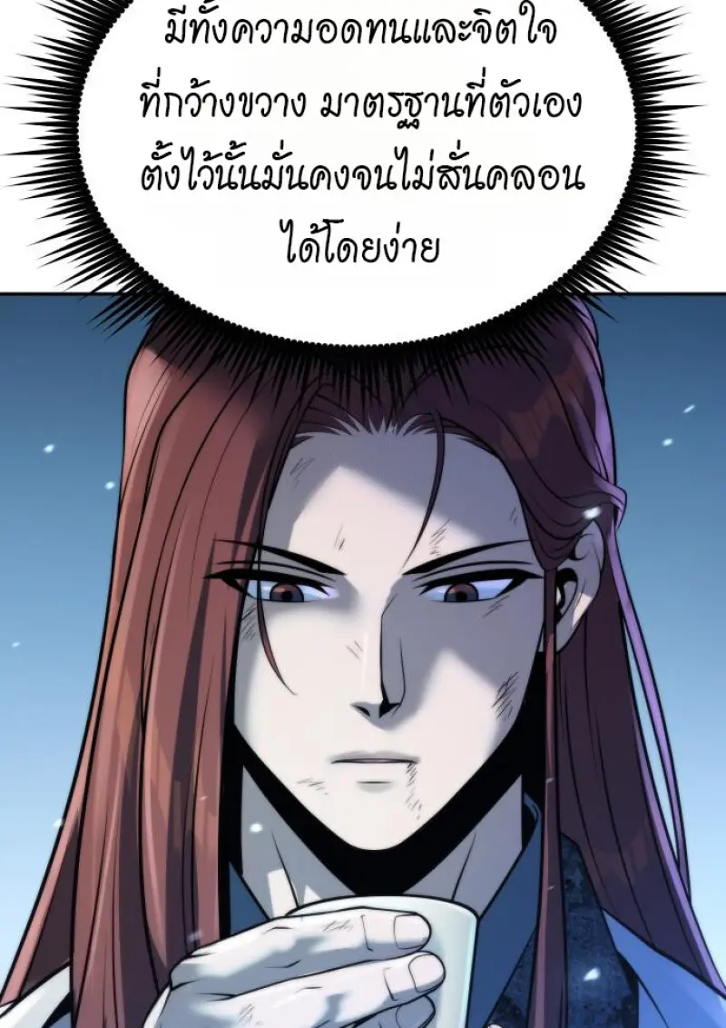 Chronicles of the Demon Faction ตำนานการเกิดใหม่ในลัทธิมาร - หน้า 55