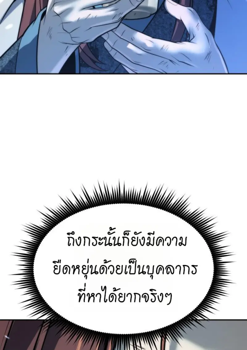 Chronicles of the Demon Faction ตำนานการเกิดใหม่ในลัทธิมาร - หน้า 56