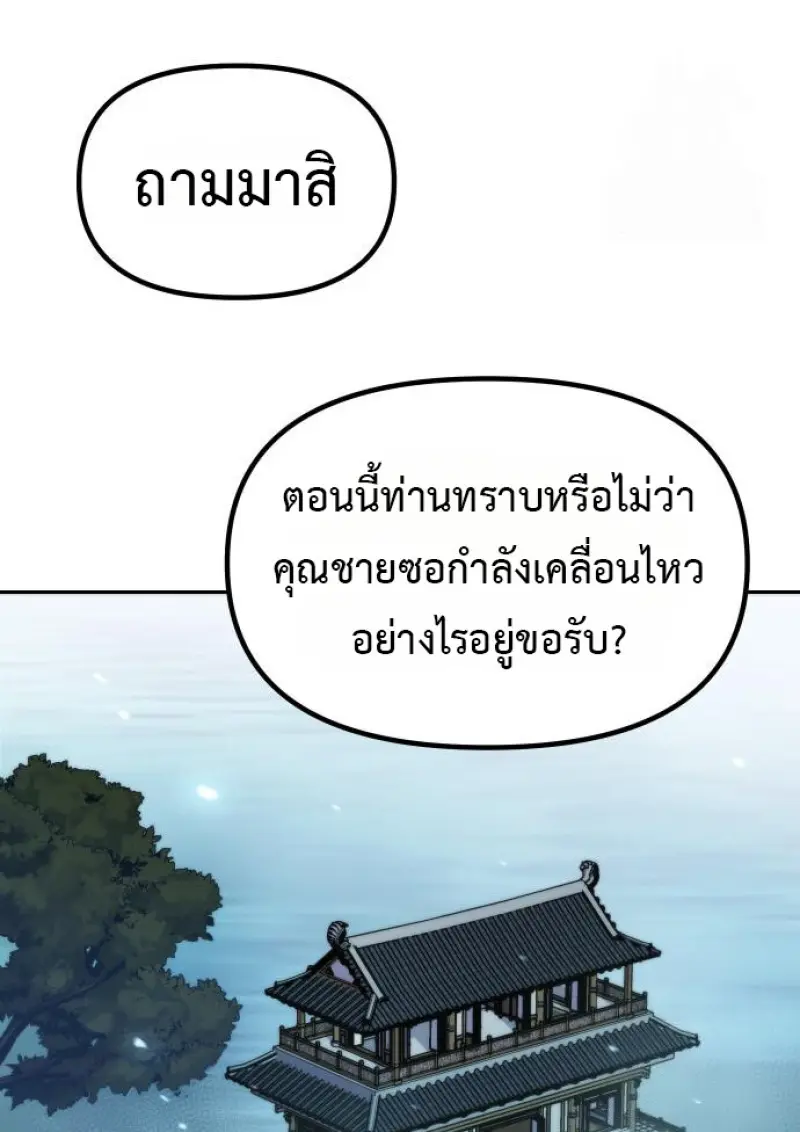 Chronicles of the Demon Faction ตำนานการเกิดใหม่ในลัทธิมาร - หน้า 58