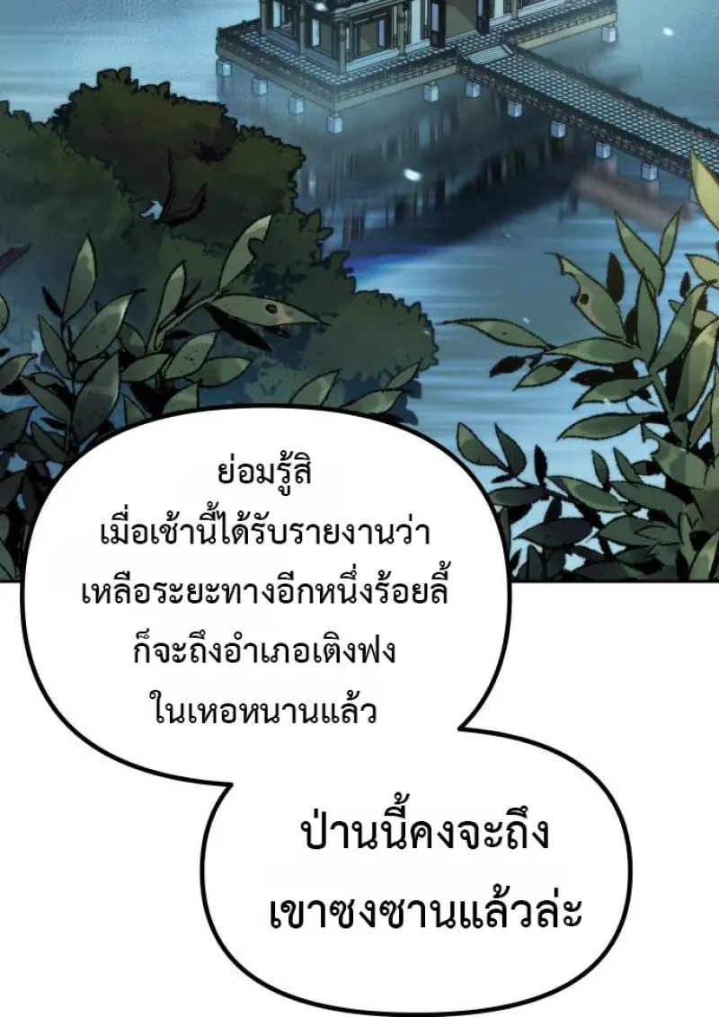 Chronicles of the Demon Faction ตำนานการเกิดใหม่ในลัทธิมาร - หน้า 59