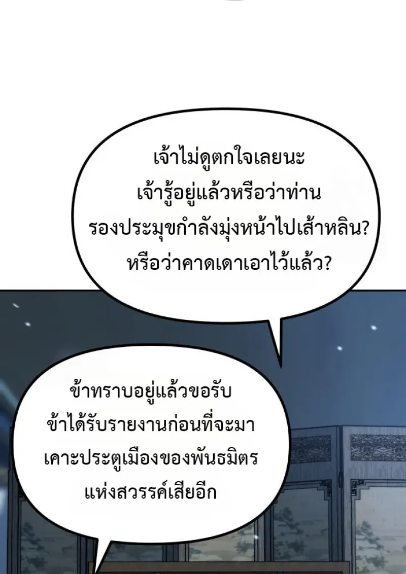 Chronicles of the Demon Faction ตำนานการเกิดใหม่ในลัทธิมาร - หน้า 60
