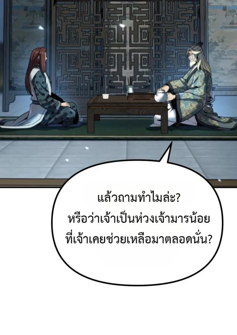 Chronicles of the Demon Faction ตำนานการเกิดใหม่ในลัทธิมาร - หน้า 61