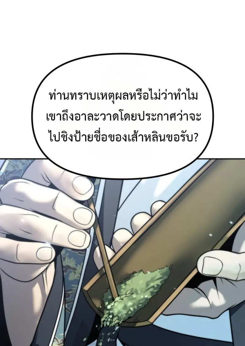 Chronicles of the Demon Faction ตำนานการเกิดใหม่ในลัทธิมาร - หน้า 62