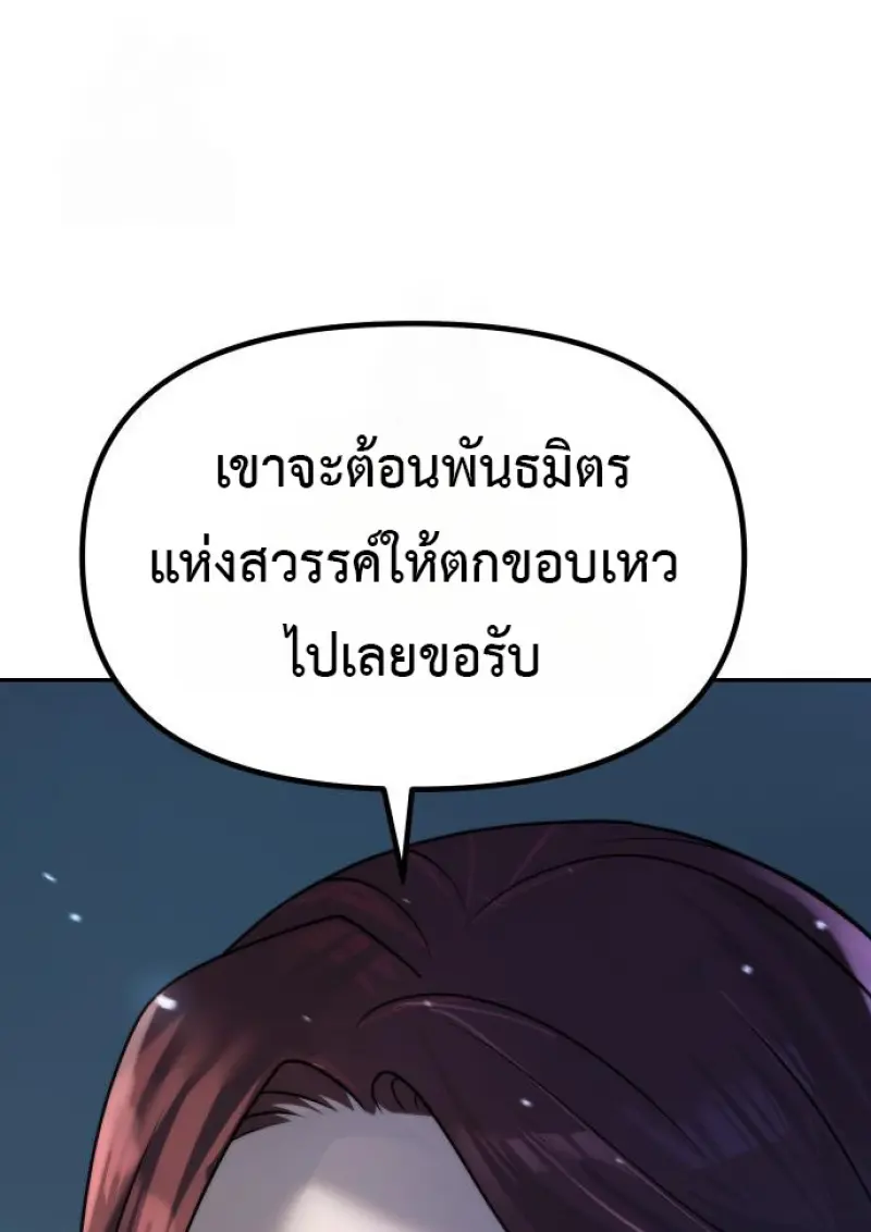 Chronicles of the Demon Faction ตำนานการเกิดใหม่ในลัทธิมาร - หน้า 68