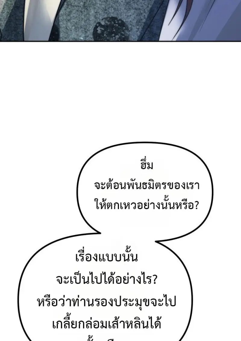 Chronicles of the Demon Faction ตำนานการเกิดใหม่ในลัทธิมาร - หน้า 70