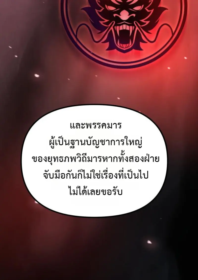 Chronicles of the Demon Faction ตำนานการเกิดใหม่ในลัทธิมาร - หน้า 75